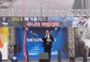 2013 매직 페스…