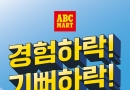 1F - ABC마트