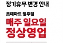 B1- 롯데마트