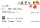 메가폴리스 9월…