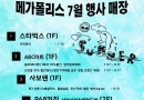 메가폴리스