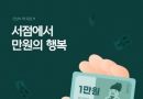 1F - 영풍문고