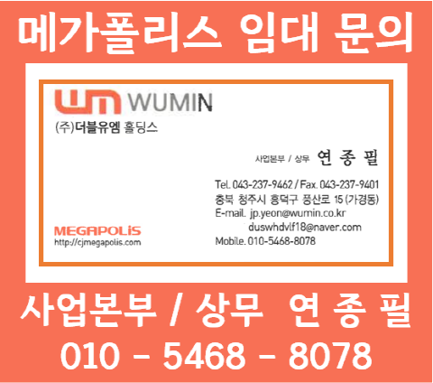 메가폴리스 임대 문의